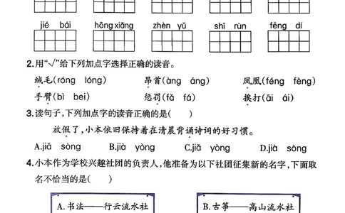 三年级语文下册人教版26春《一本预备》复习巩固册_2026春小学教辅大合集_4-26春《一本》系列_26春《一本预备》系列_26春语文人教版《一本预备》下册
