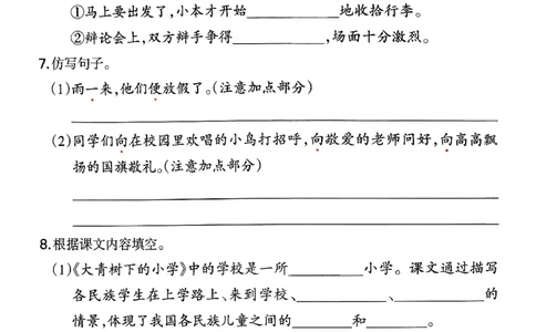 三年级语文下册人教版26春《一本预备》复习巩固册_2026春小学教辅大合集_4-26春《一本》系列_26春《一本预备》系列_26春语文人教版《一本预备》下册