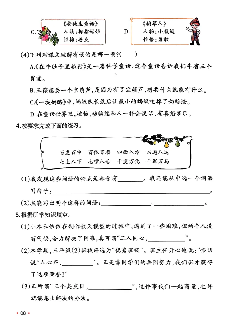 三年级语文下册人教版26春《一本预备》复习巩固册_2026春小学教辅大合集_4-26春《一本》系列_26春《一本预备》系列_26春语文人教版《一本预备》下册