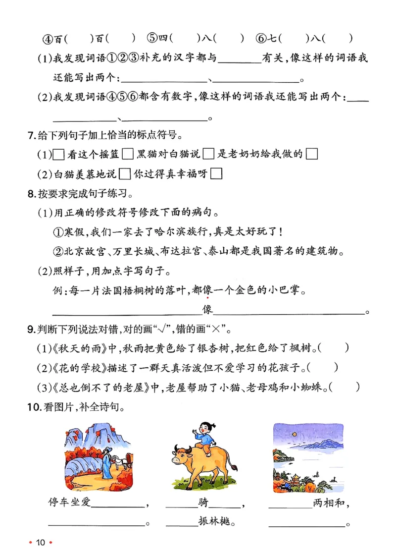 三年级语文下册人教版26春《一本预备》复习巩固册_2026春小学教辅大合集_4-26春《一本》系列_26春《一本预备》系列_26春语文人教版《一本预备》下册