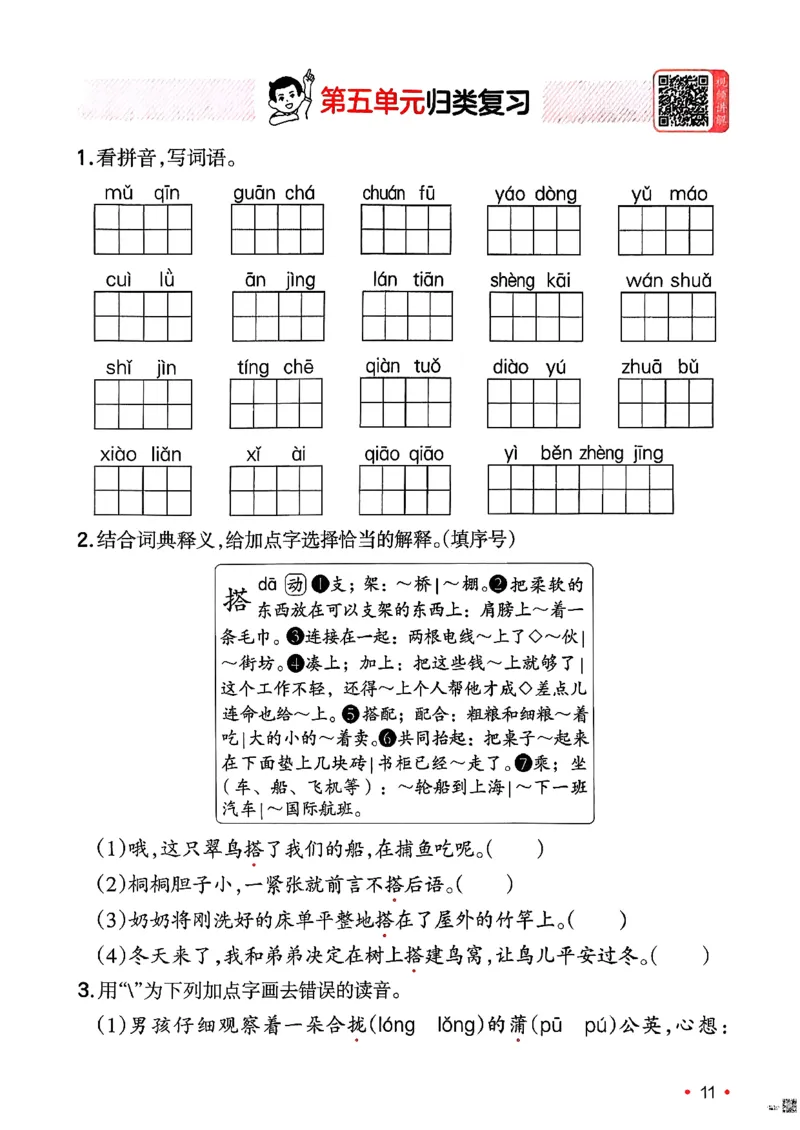 三年级语文下册人教版26春《一本预备》复习巩固册_2026春小学教辅大合集_4-26春《一本》系列_26春《一本预备》系列_26春语文人教版《一本预备》下册