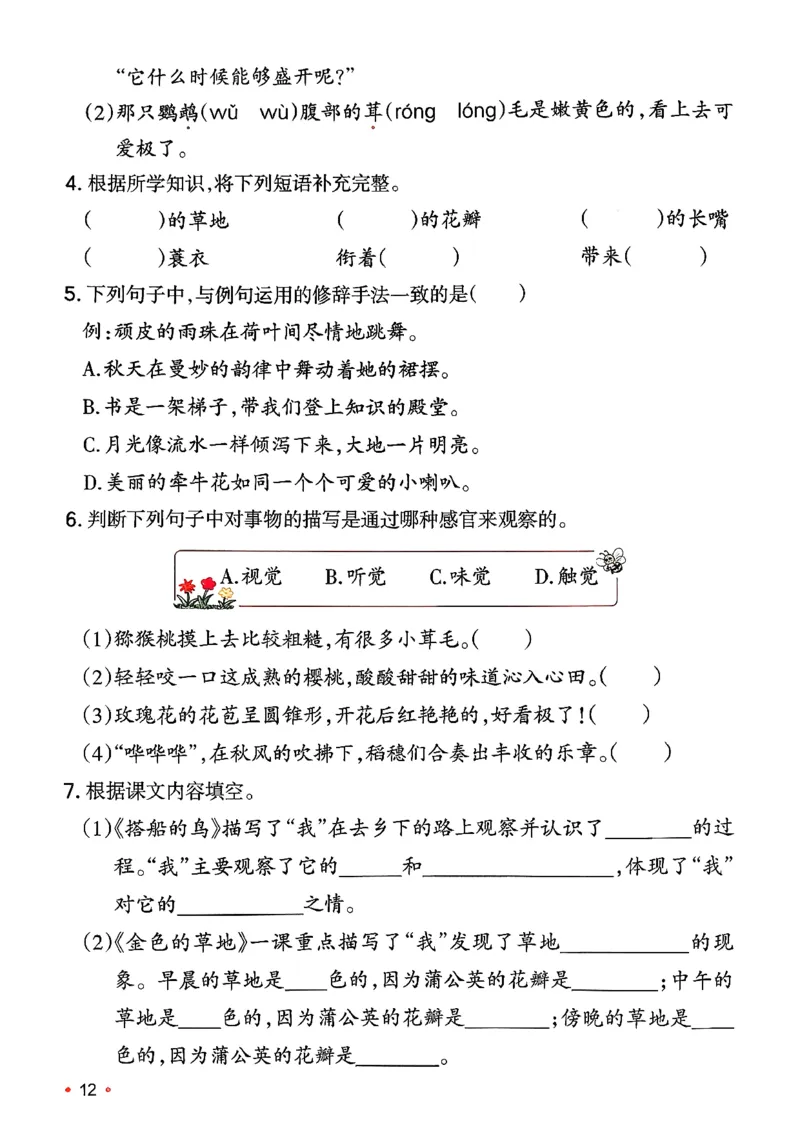 三年级语文下册人教版26春《一本预备》复习巩固册_2026春小学教辅大合集_4-26春《一本》系列_26春《一本预备》系列_26春语文人教版《一本预备》下册