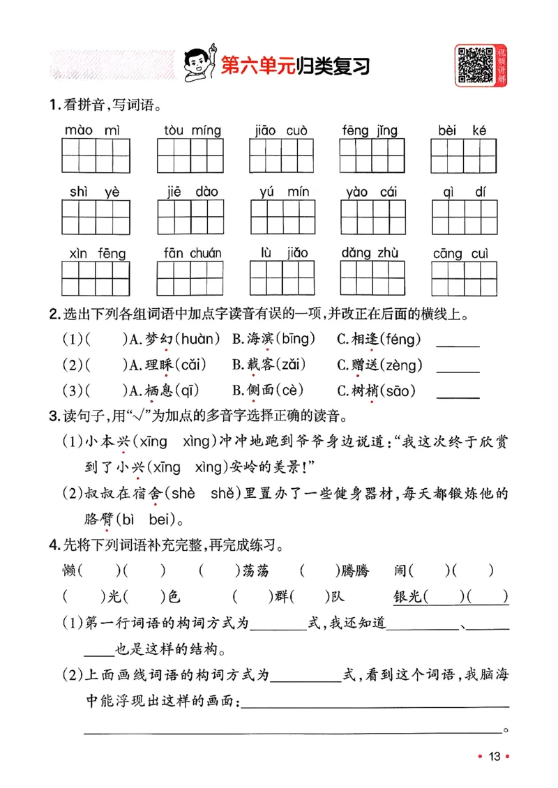 三年级语文下册人教版26春《一本预备》复习巩固册_2026春小学教辅大合集_4-26春《一本》系列_26春《一本预备》系列_26春语文人教版《一本预备》下册