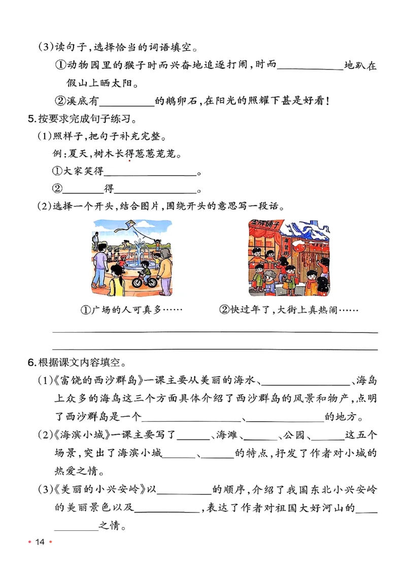 三年级语文下册人教版26春《一本预备》复习巩固册_2026春小学教辅大合集_4-26春《一本》系列_26春《一本预备》系列_26春语文人教版《一本预备》下册
