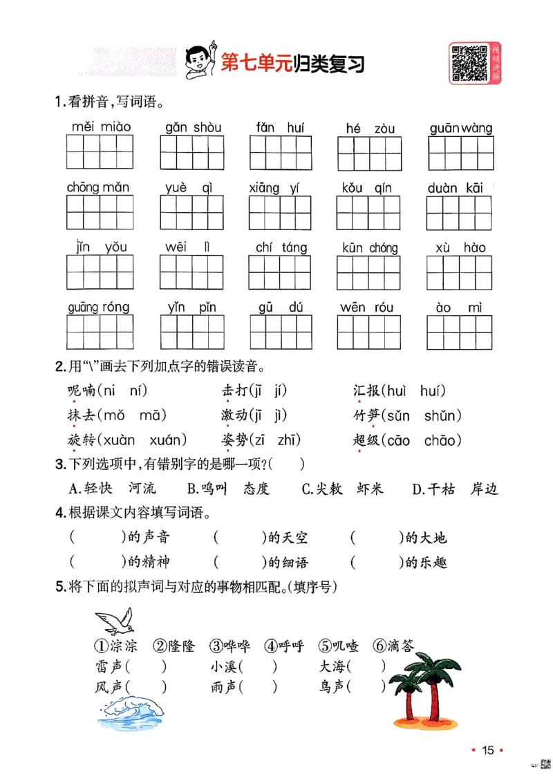 三年级语文下册人教版26春《一本预备》复习巩固册_2026春小学教辅大合集_4-26春《一本》系列_26春《一本预备》系列_26春语文人教版《一本预备》下册