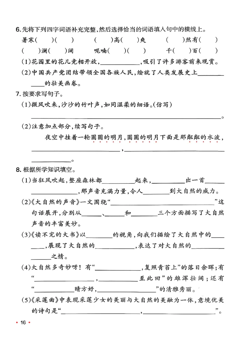 三年级语文下册人教版26春《一本预备》复习巩固册_2026春小学教辅大合集_4-26春《一本》系列_26春《一本预备》系列_26春语文人教版《一本预备》下册