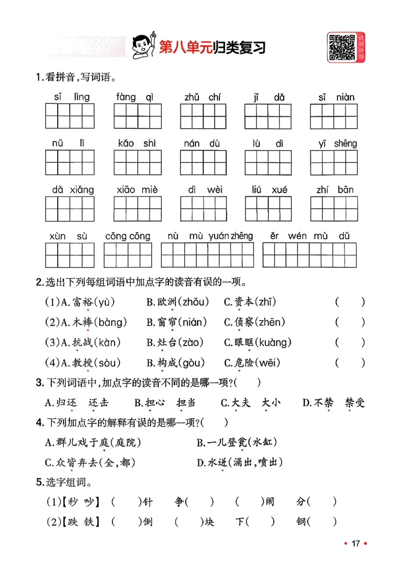 三年级语文下册人教版26春《一本预备》复习巩固册_2026春小学教辅大合集_4-26春《一本》系列_26春《一本预备》系列_26春语文人教版《一本预备》下册