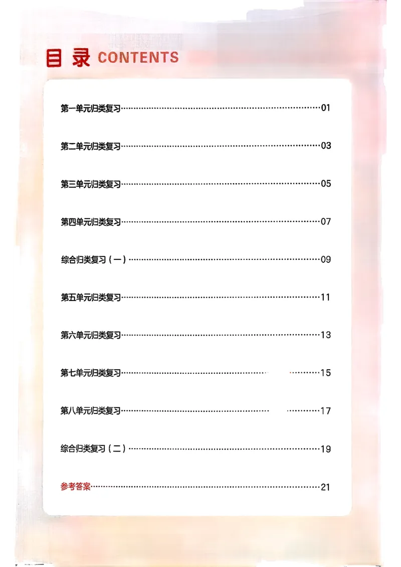 三年级语文下册人教版26春《一本预备》复习巩固册_2026春小学教辅大合集_4-26春《一本》系列_26春《一本预备》系列_26春语文人教版《一本预备》下册