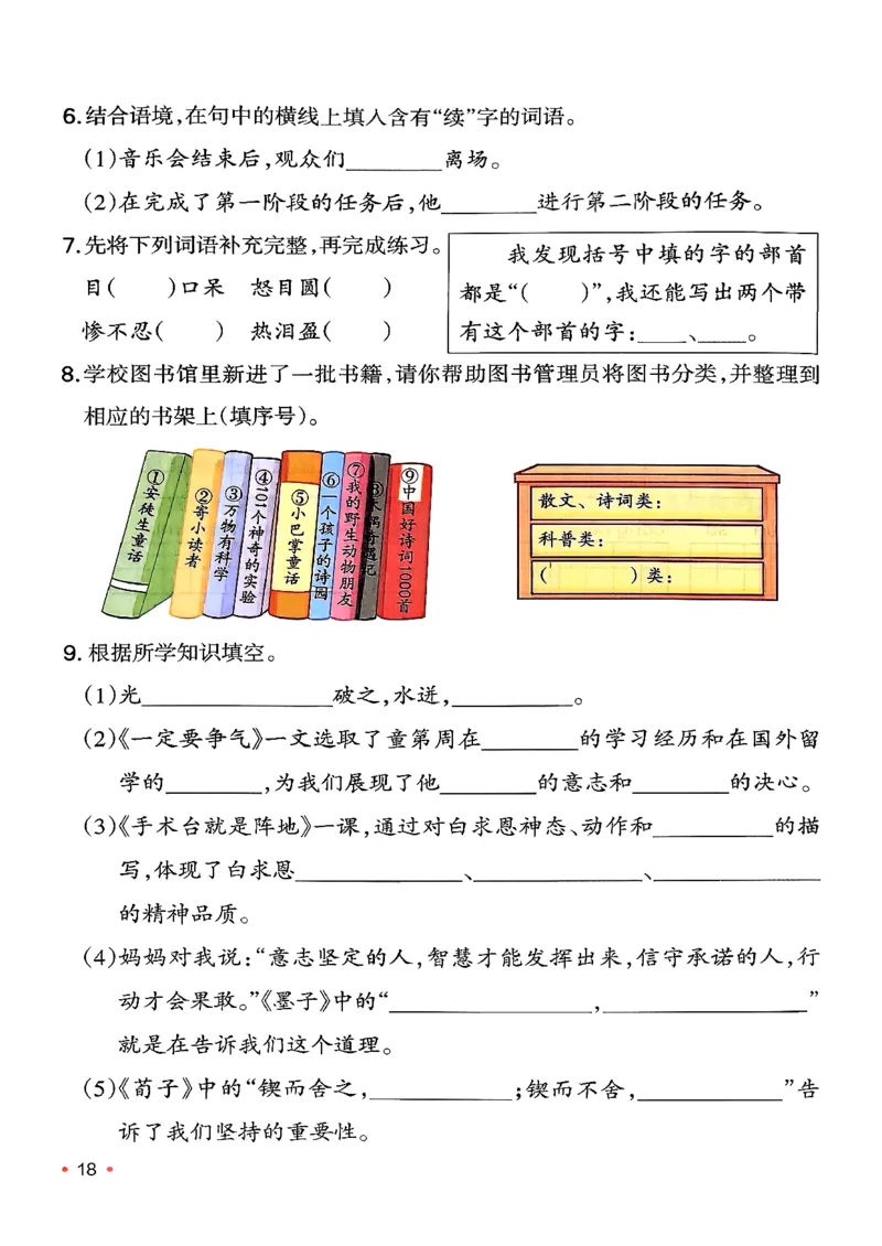 三年级语文下册人教版26春《一本预备》复习巩固册_2026春小学教辅大合集_4-26春《一本》系列_26春《一本预备》系列_26春语文人教版《一本预备》下册