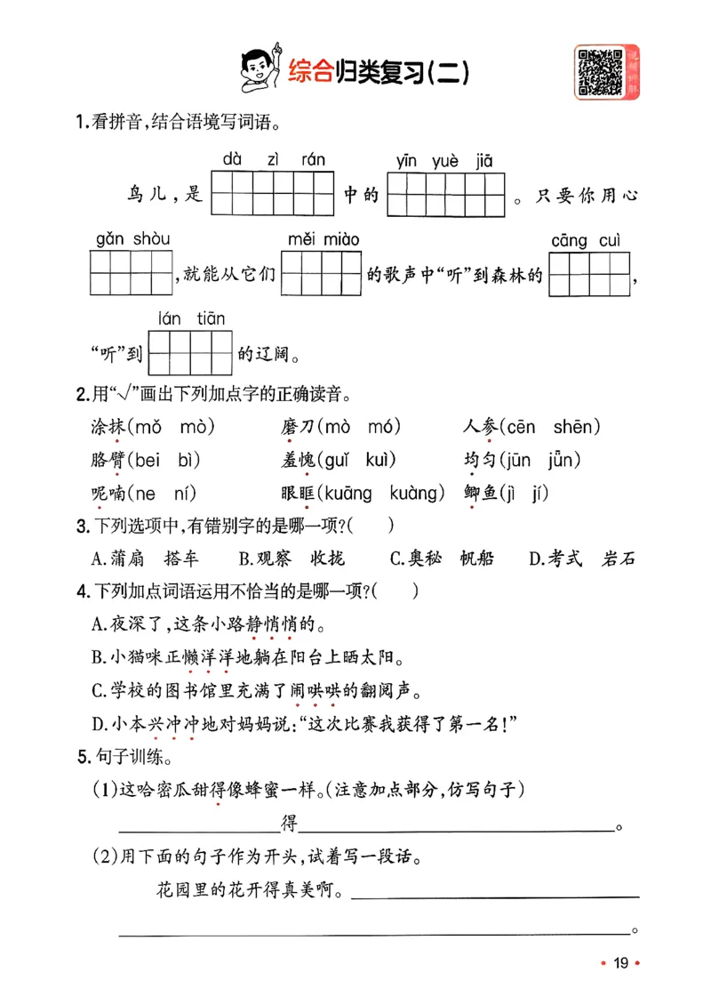 三年级语文下册人教版26春《一本预备》复习巩固册_2026春小学教辅大合集_4-26春《一本》系列_26春《一本预备》系列_26春语文人教版《一本预备》下册