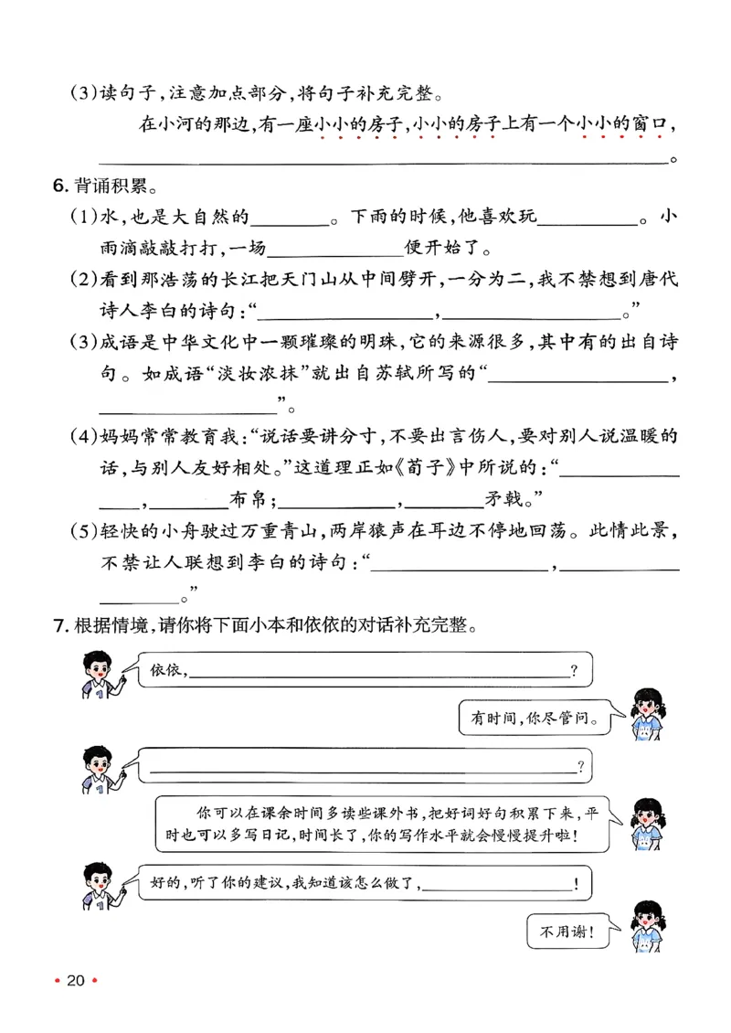 三年级语文下册人教版26春《一本预备》复习巩固册_2026春小学教辅大合集_4-26春《一本》系列_26春《一本预备》系列_26春语文人教版《一本预备》下册