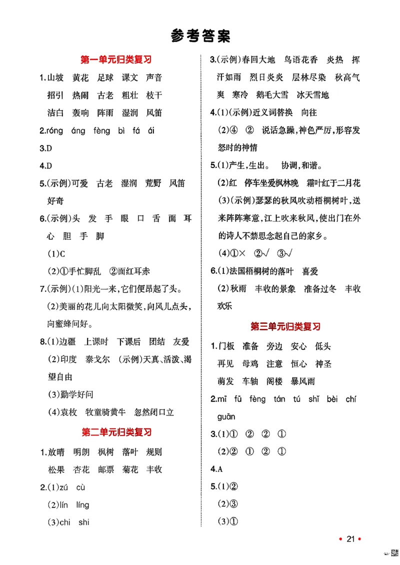 三年级语文下册人教版26春《一本预备》复习巩固册_2026春小学教辅大合集_4-26春《一本》系列_26春《一本预备》系列_26春语文人教版《一本预备》下册