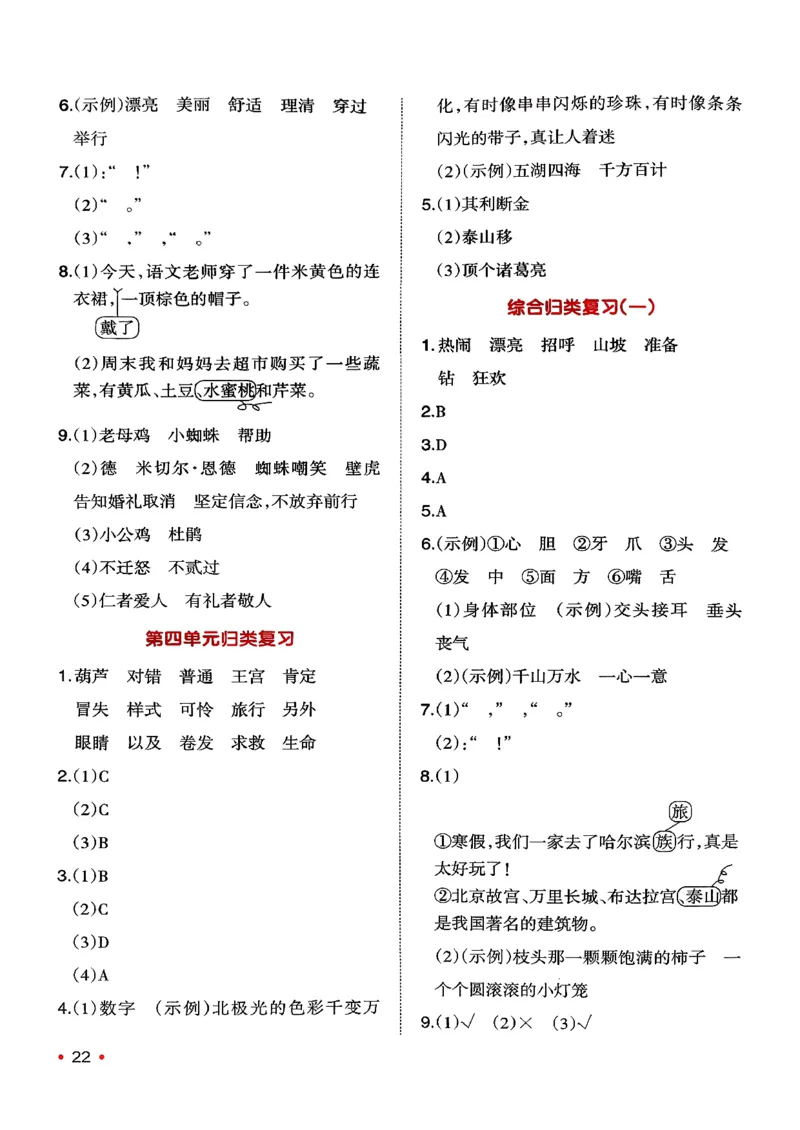 三年级语文下册人教版26春《一本预备》复习巩固册_2026春小学教辅大合集_4-26春《一本》系列_26春《一本预备》系列_26春语文人教版《一本预备》下册