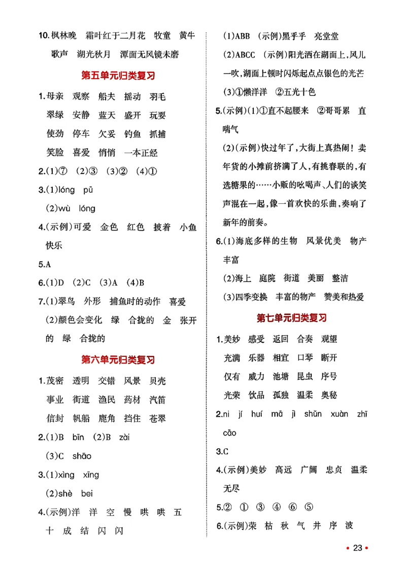 三年级语文下册人教版26春《一本预备》复习巩固册_2026春小学教辅大合集_4-26春《一本》系列_26春《一本预备》系列_26春语文人教版《一本预备》下册
