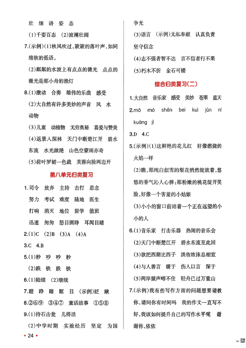 三年级语文下册人教版26春《一本预备》复习巩固册_2026春小学教辅大合集_4-26春《一本》系列_26春《一本预备》系列_26春语文人教版《一本预备》下册
