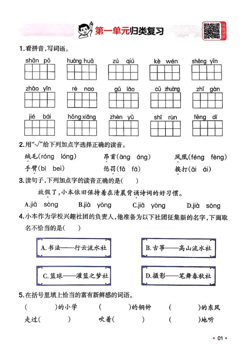 三年级语文下册人教版26春《一本预备》复习巩固册_2026春小学教辅大合集_4-26春《一本》系列_26春《一本预备》系列_26春语文人教版《一本预备》下册
