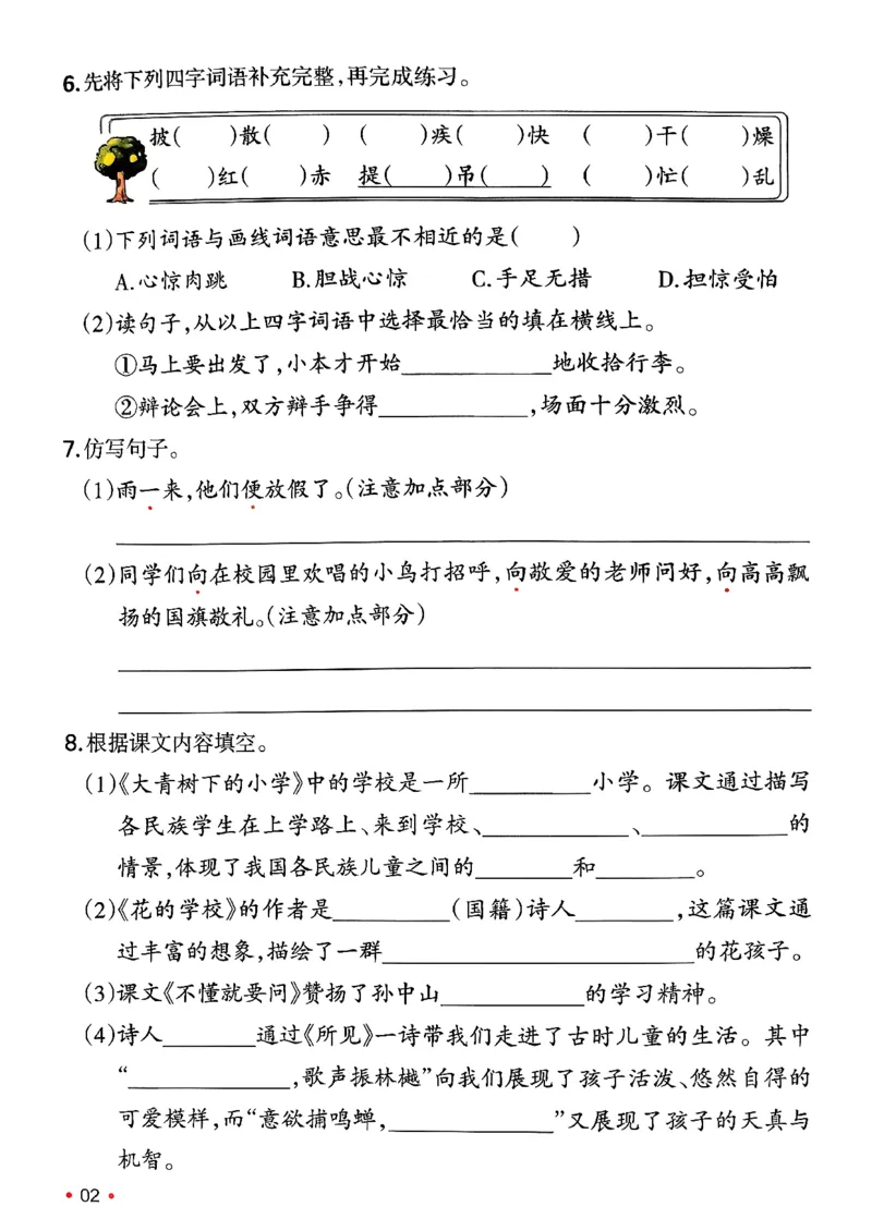 三年级语文下册人教版26春《一本预备》复习巩固册_2026春小学教辅大合集_4-26春《一本》系列_26春《一本预备》系列_26春语文人教版《一本预备》下册