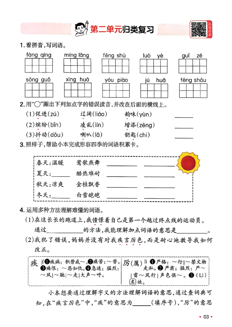 三年级语文下册人教版26春《一本预备》复习巩固册_2026春小学教辅大合集_4-26春《一本》系列_26春《一本预备》系列_26春语文人教版《一本预备》下册