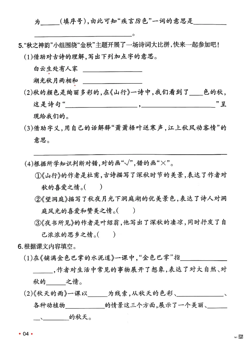 三年级语文下册人教版26春《一本预备》复习巩固册_2026春小学教辅大合集_4-26春《一本》系列_26春《一本预备》系列_26春语文人教版《一本预备》下册