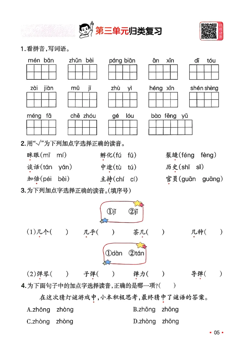 三年级语文下册人教版26春《一本预备》复习巩固册_2026春小学教辅大合集_4-26春《一本》系列_26春《一本预备》系列_26春语文人教版《一本预备》下册