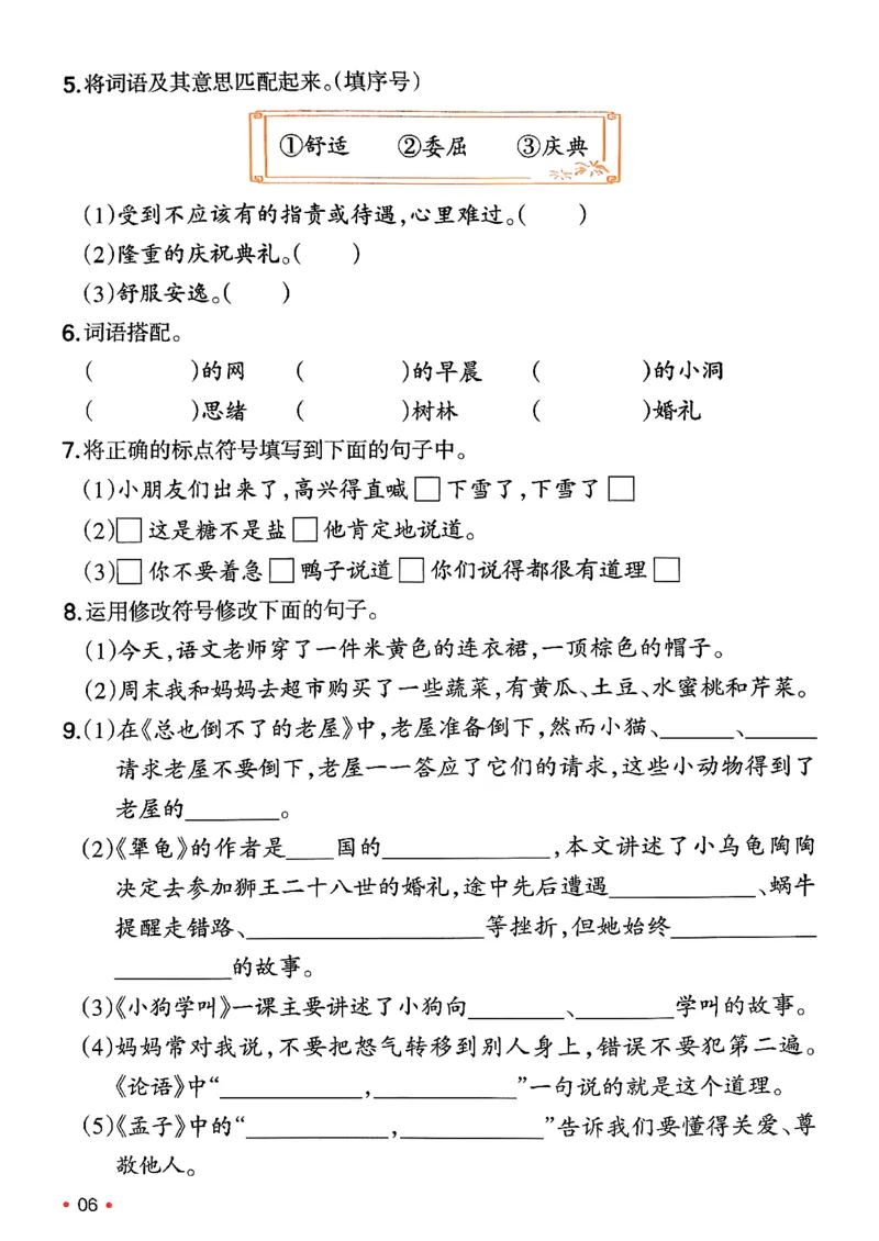 三年级语文下册人教版26春《一本预备》复习巩固册_2026春小学教辅大合集_4-26春《一本》系列_26春《一本预备》系列_26春语文人教版《一本预备》下册