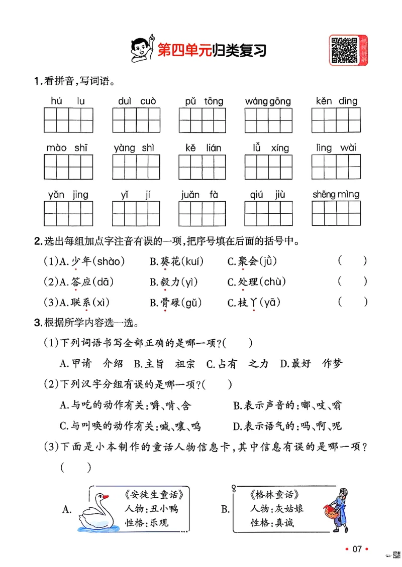 三年级语文下册人教版26春《一本预备》复习巩固册_2026春小学教辅大合集_4-26春《一本》系列_26春《一本预备》系列_26春语文人教版《一本预备》下册