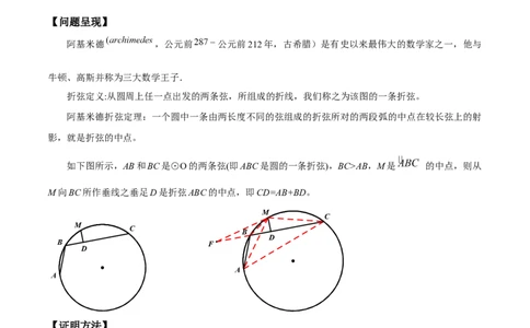 模型28阿基米德折弦定理（原卷版）_中考复习资料_语数英物化_2数学中考复习_2023年中考复习资料_专项复习_备战2023年中考数学解题大招复习讲义（全国通用）