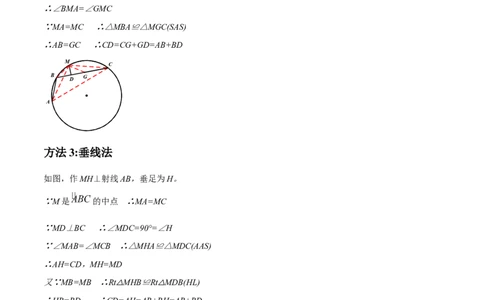 模型28阿基米德折弦定理（原卷版）_中考复习资料_语数英物化_2数学中考复习_2023年中考复习资料_专项复习_备战2023年中考数学解题大招复习讲义（全国通用）