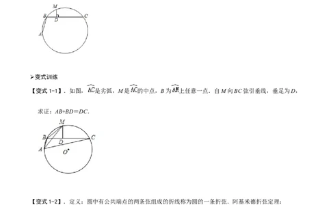 模型28阿基米德折弦定理（原卷版）_中考复习资料_语数英物化_2数学中考复习_2023年中考复习资料_专项复习_备战2023年中考数学解题大招复习讲义（全国通用）