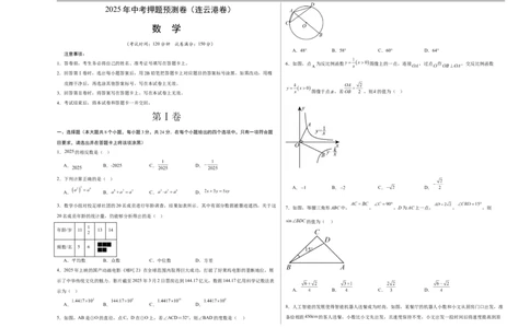 数学（连云港卷）（考试版A3）_中考复习资料_语数英物化_2数学中考复习_赠送：2025中考模拟题_2025年数学押题预测_数学（连云港卷）-2025年中考押题预测卷