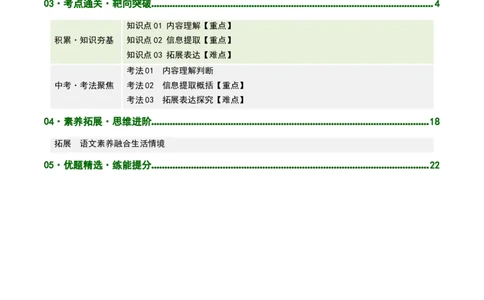 第04讲理解、提取与表达（复习讲义）（原卷版）_中考复习资料_语数英物化_1语文中考复习_2026年中考复习（更新中）_2026年中考语文一轮复习讲练测（全国通用）