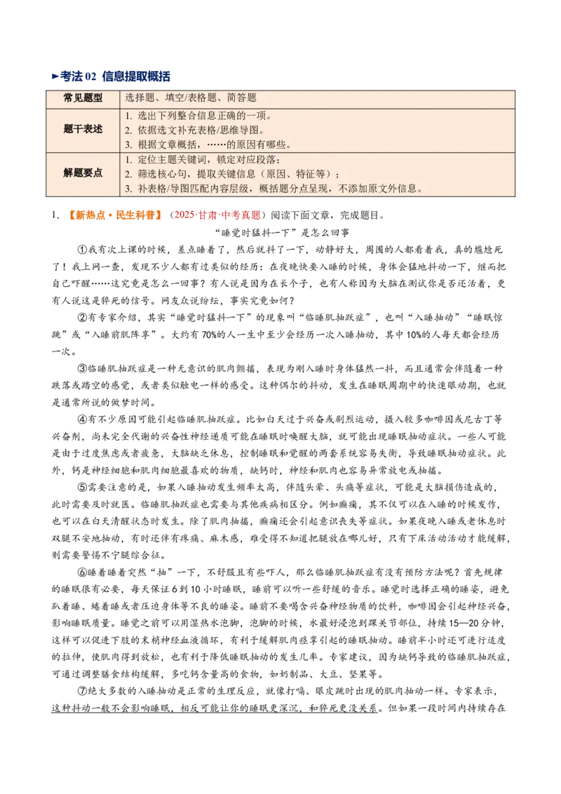 第04讲理解、提取与表达（复习讲义）（原卷版）_中考复习资料_语数英物化_1语文中考复习_2026年中考复习（更新中）_2026年中考语文一轮复习讲练测（全国通用）