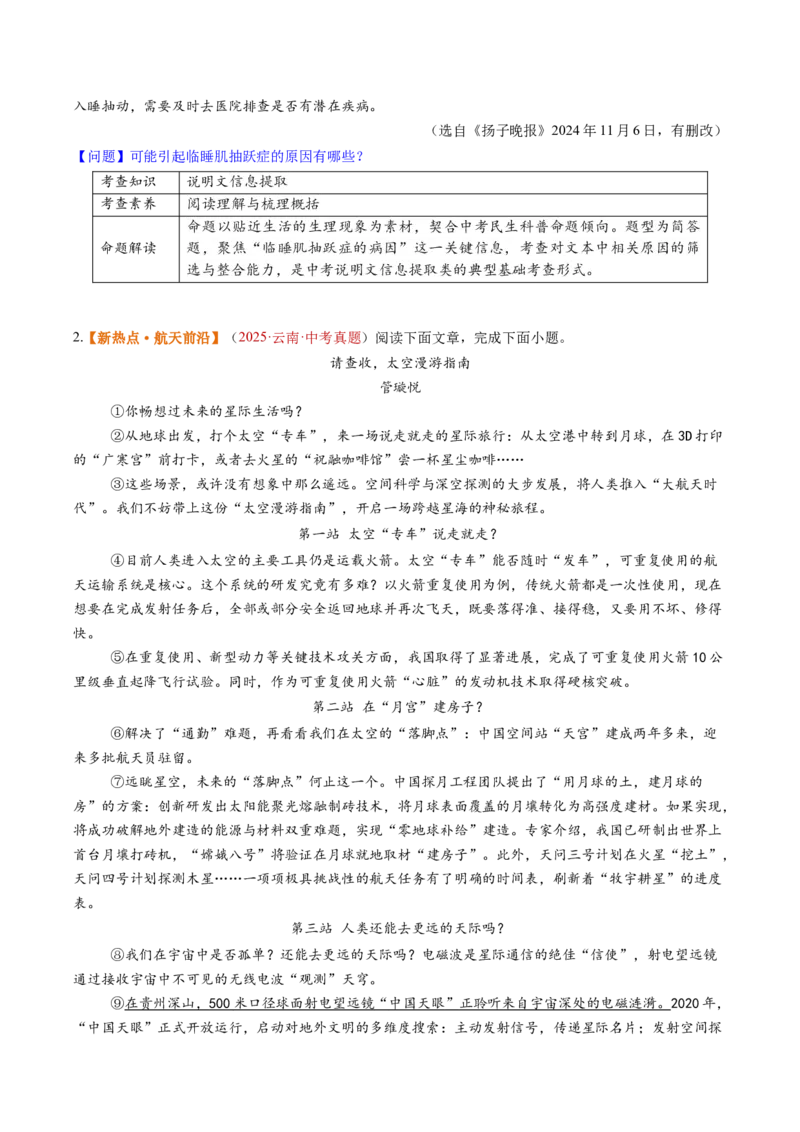 第04讲理解、提取与表达（复习讲义）（原卷版）_中考复习资料_语数英物化_1语文中考复习_2026年中考复习（更新中）_2026年中考语文一轮复习讲练测（全国通用）