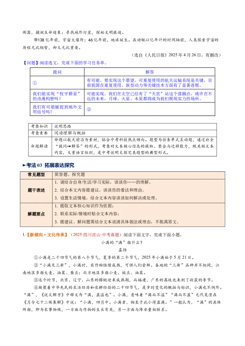 第04讲理解、提取与表达（复习讲义）（原卷版）_中考复习资料_语数英物化_1语文中考复习_2026年中考复习（更新中）_2026年中考语文一轮复习讲练测（全国通用）