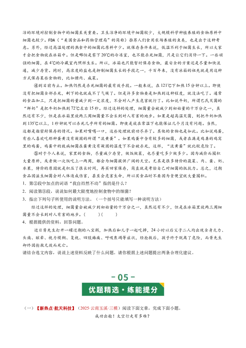 第04讲理解、提取与表达（复习讲义）（原卷版）_中考复习资料_语数英物化_1语文中考复习_2026年中考复习（更新中）_2026年中考语文一轮复习讲练测（全国通用）
