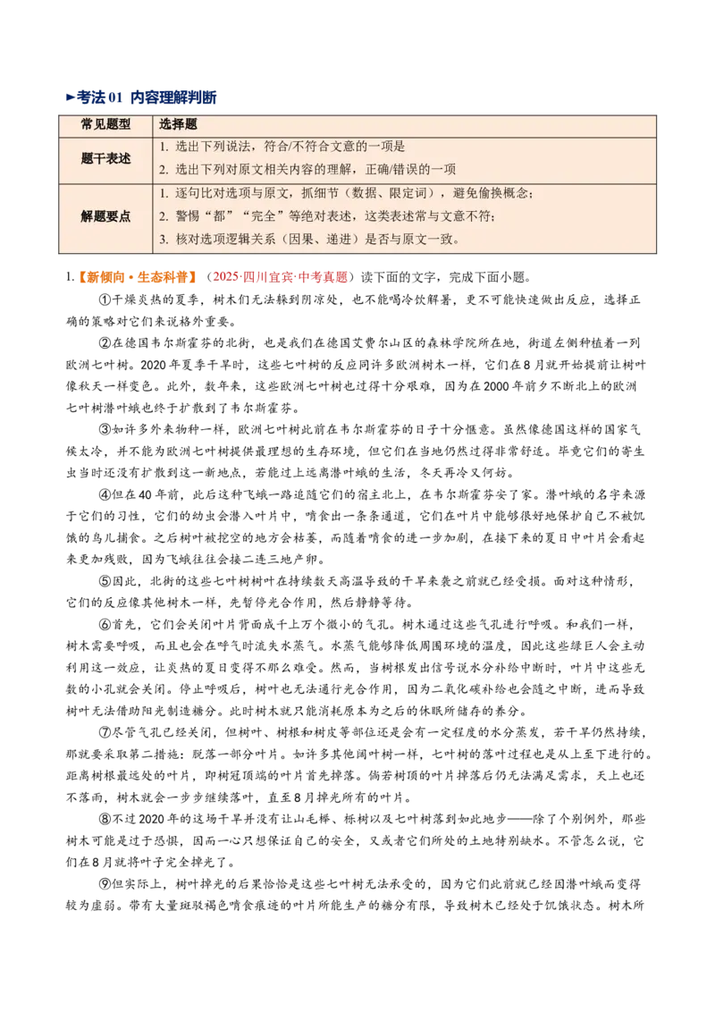 第04讲理解、提取与表达（复习讲义）（原卷版）_中考复习资料_语数英物化_1语文中考复习_2026年中考复习（更新中）_2026年中考语文一轮复习讲练测（全国通用）