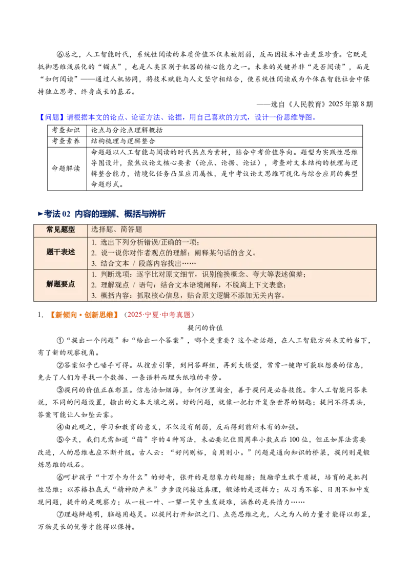 第01讲论点提炼与理解辨析（复习讲义）（原卷版）_中考复习资料_语数英物化_1语文中考复习_2026年中考复习（更新中）_2026年中考语文一轮复习讲练测（全国通用）