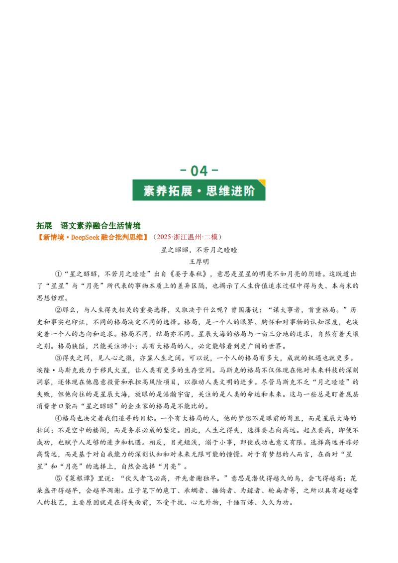第01讲论点提炼与理解辨析（复习讲义）（原卷版）_中考复习资料_语数英物化_1语文中考复习_2026年中考复习（更新中）_2026年中考语文一轮复习讲练测（全国通用）
