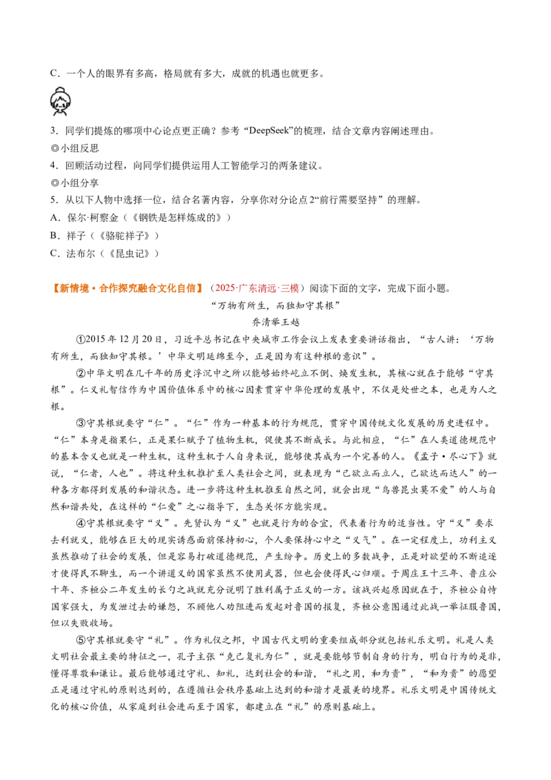 第01讲论点提炼与理解辨析（复习讲义）（原卷版）_中考复习资料_语数英物化_1语文中考复习_2026年中考复习（更新中）_2026年中考语文一轮复习讲练测（全国通用）