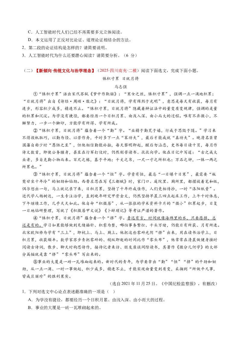 第01讲论点提炼与理解辨析（复习讲义）（原卷版）_中考复习资料_语数英物化_1语文中考复习_2026年中考复习（更新中）_2026年中考语文一轮复习讲练测（全国通用）