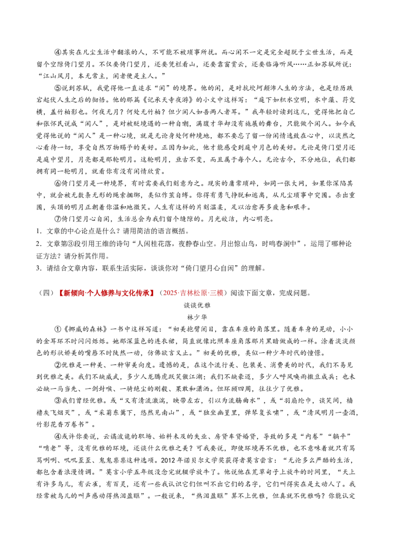 第01讲论点提炼与理解辨析（复习讲义）（原卷版）_中考复习资料_语数英物化_1语文中考复习_2026年中考复习（更新中）_2026年中考语文一轮复习讲练测（全国通用）