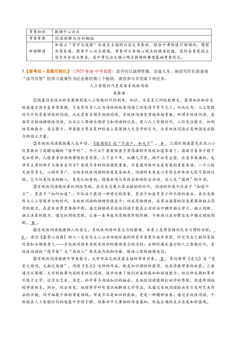 第01讲论点提炼与理解辨析（复习讲义）（原卷版）_中考复习资料_语数英物化_1语文中考复习_2026年中考复习（更新中）_2026年中考语文一轮复习讲练测（全国通用）