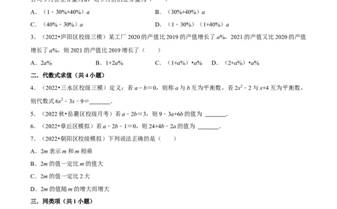 第02讲整式与因式分解挑战中考满分模拟练-冲刺2023年中考数学热点、重难点题型解题方法与策略+真题演练（通用版）（原卷版）_中考复习资料_语数英物化_2数学中考复习_专项复习