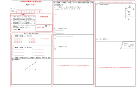 数学（青岛卷）（答题卡A3）_中考复习资料_语数英物化_2数学中考复习_赠送：2025中考模拟题_2025年数学三模_数学（青岛卷）-2025年中考第三次模拟考试