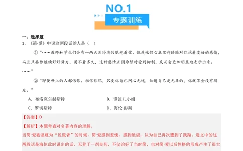 第12讲《简&middot;爱》整本书阅读(练习）（解析版）_中考复习资料_语数英物化_1语文中考复习_2026年中考复习（更新中）_2026年中考语文一轮复习名著阅读
