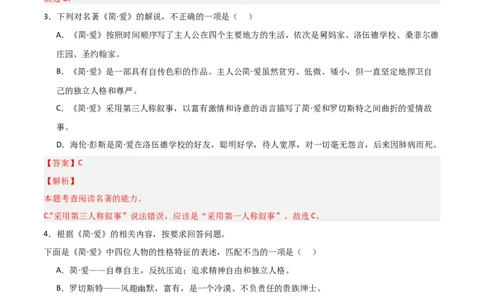 第12讲《简&middot;爱》整本书阅读(练习）（解析版）_中考复习资料_语数英物化_1语文中考复习_2026年中考复习（更新中）_2026年中考语文一轮复习名著阅读