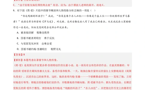 第12讲《简&middot;爱》整本书阅读(练习）（解析版）_中考复习资料_语数英物化_1语文中考复习_2026年中考复习（更新中）_2026年中考语文一轮复习名著阅读