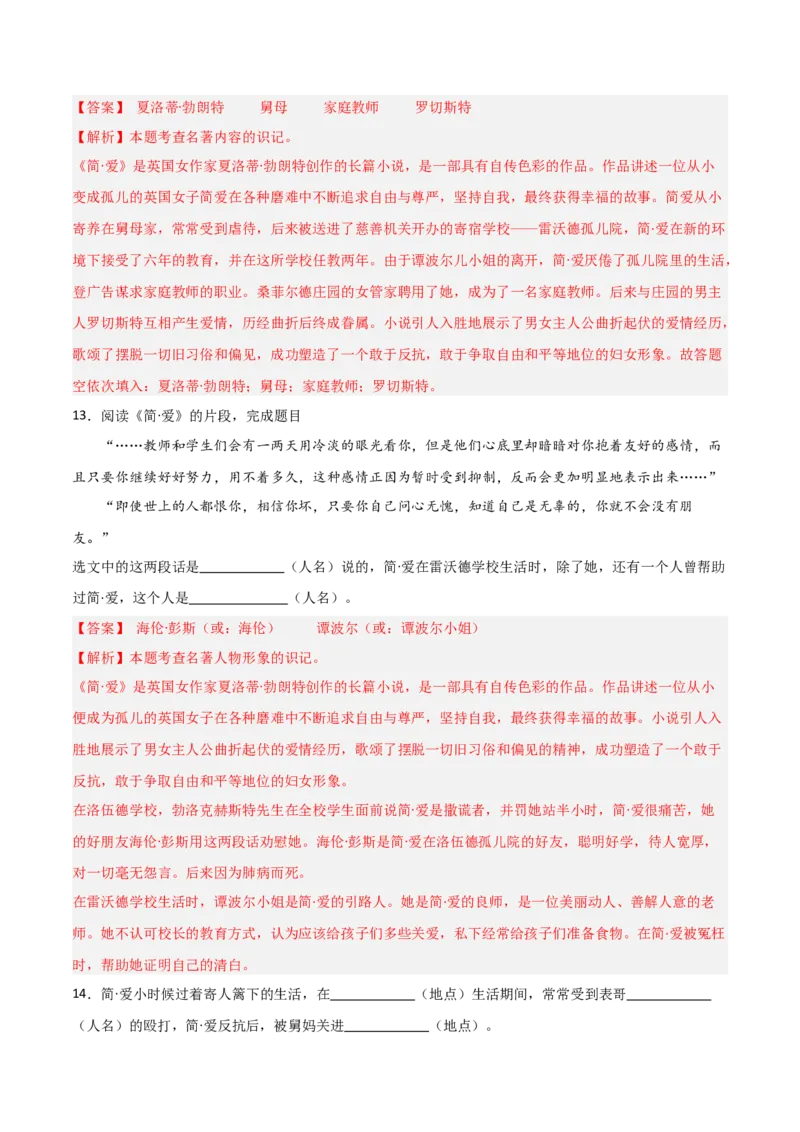第12讲《简&middot;爱》整本书阅读(练习）（解析版）_中考复习资料_语数英物化_1语文中考复习_2026年中考复习（更新中）_2026年中考语文一轮复习名著阅读