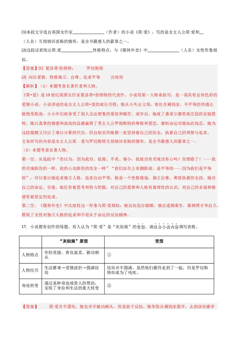 第12讲《简&middot;爱》整本书阅读(练习）（解析版）_中考复习资料_语数英物化_1语文中考复习_2026年中考复习（更新中）_2026年中考语文一轮复习名著阅读