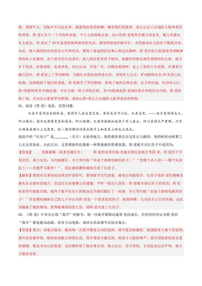 第12讲《简&middot;爱》整本书阅读(练习）（解析版）_中考复习资料_语数英物化_1语文中考复习_2026年中考复习（更新中）_2026年中考语文一轮复习名著阅读